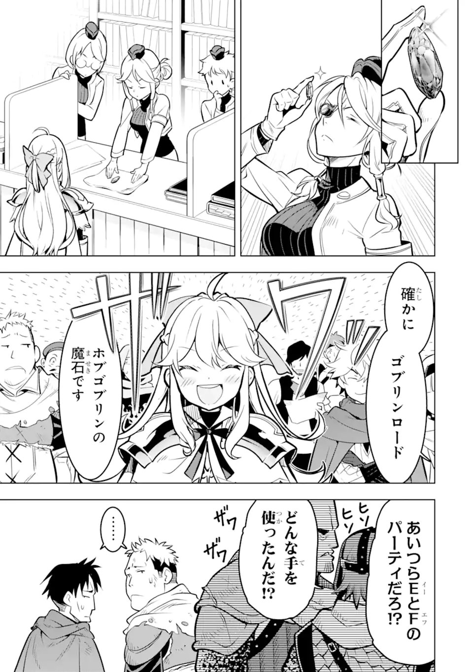 ここは俺に任せて先に行けと言ってから10年がたったら伝説になっていた Chap 52.1 - Next Chap 53.1