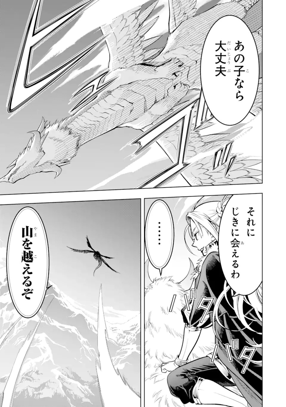 Koko wa Ore ni Makasete Saki ni Ike to Itte kara 10-nen ga Tattara Densetsu ni Natteita. - Chapter 52.2 - Page 1