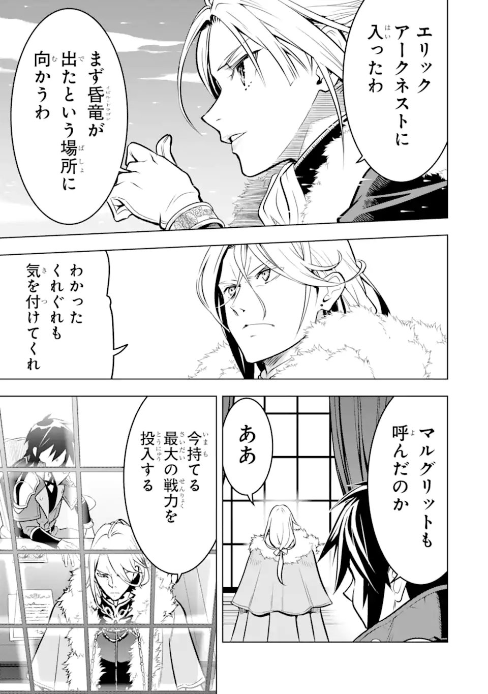 Koko wa Ore ni Makasete Saki ni Ike to Itte kara 10-nen ga Tattara Densetsu ni Natteita. - Chapter 52.2 - Page 3