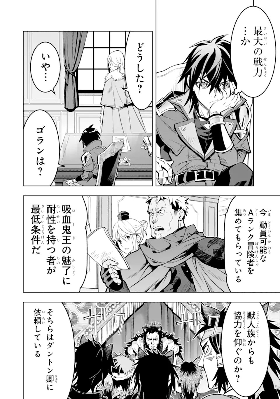 Koko wa Ore ni Makasete Saki ni Ike to Itte kara 10-nen ga Tattara Densetsu ni Natteita. - Chapter 52.2 - Page 4