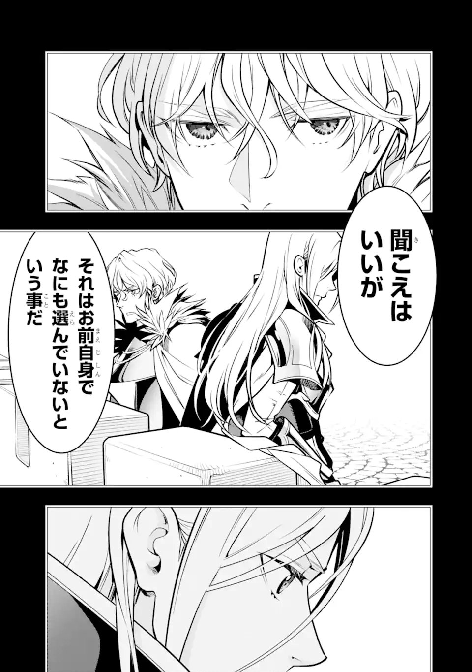 Koko wa Ore ni Makasete Saki ni Ike to Itte kara 10-nen ga Tattara Densetsu ni Natteita. - Chapter 52.3 - Page 1