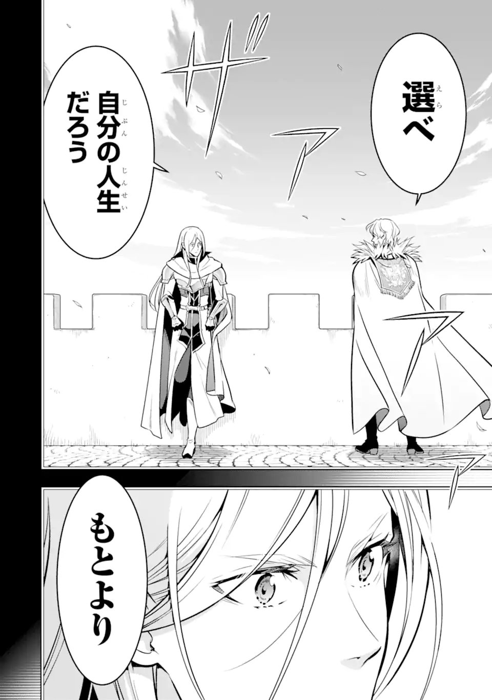 Koko wa Ore ni Makasete Saki ni Ike to Itte kara 10-nen ga Tattara Densetsu ni Natteita. - Chapter 52.3 - Page 2