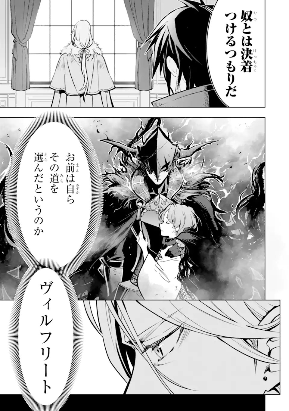 Koko wa Ore ni Makasete Saki ni Ike to Itte kara 10-nen ga Tattara Densetsu ni Natteita. - Chapter 52.3 - Page 3