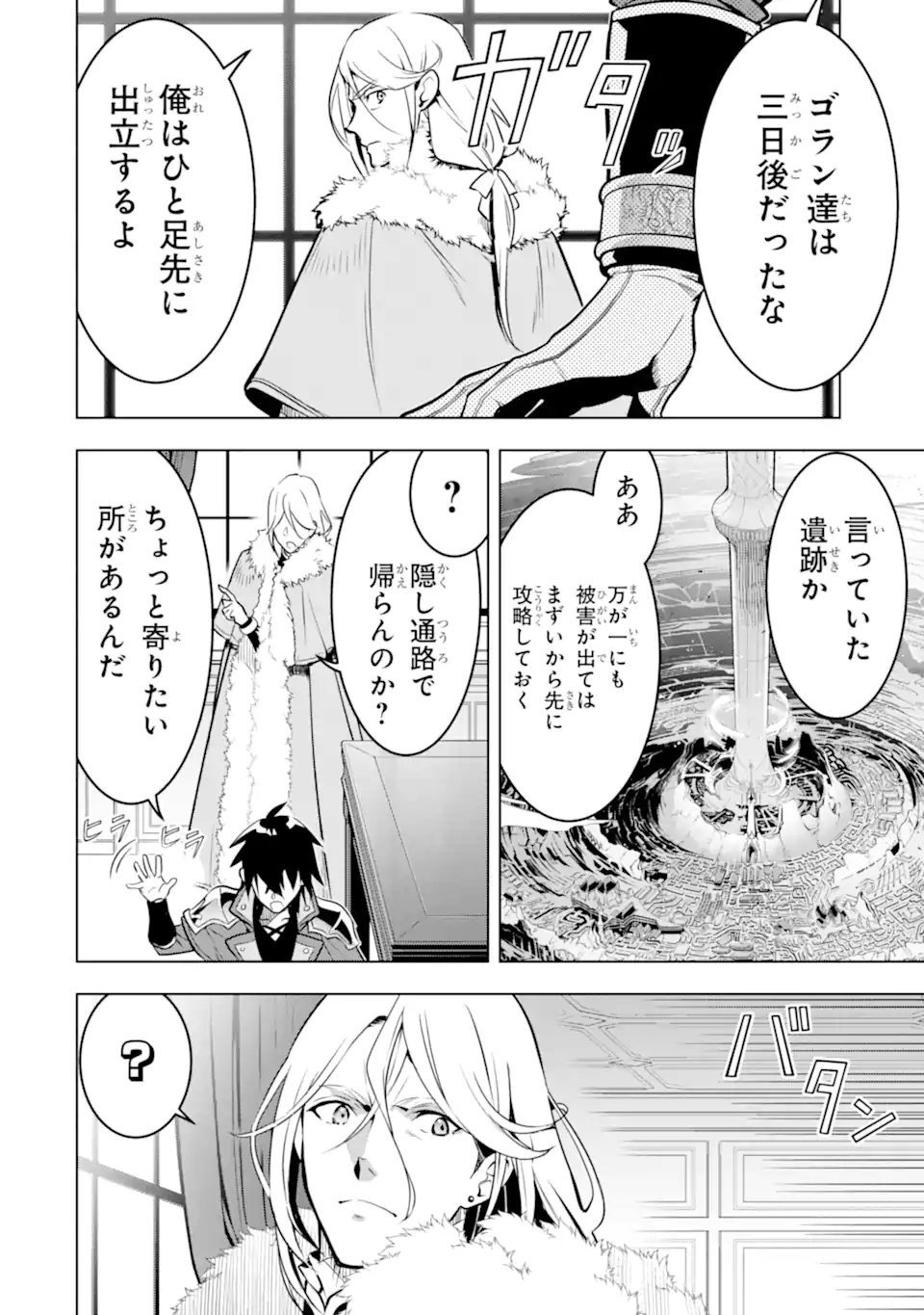 Koko wa Ore ni Makasete Saki ni Ike to Itte kara 10-nen ga Tattara Densetsu ni Natteita. - Chapter 52.3 - Page 4