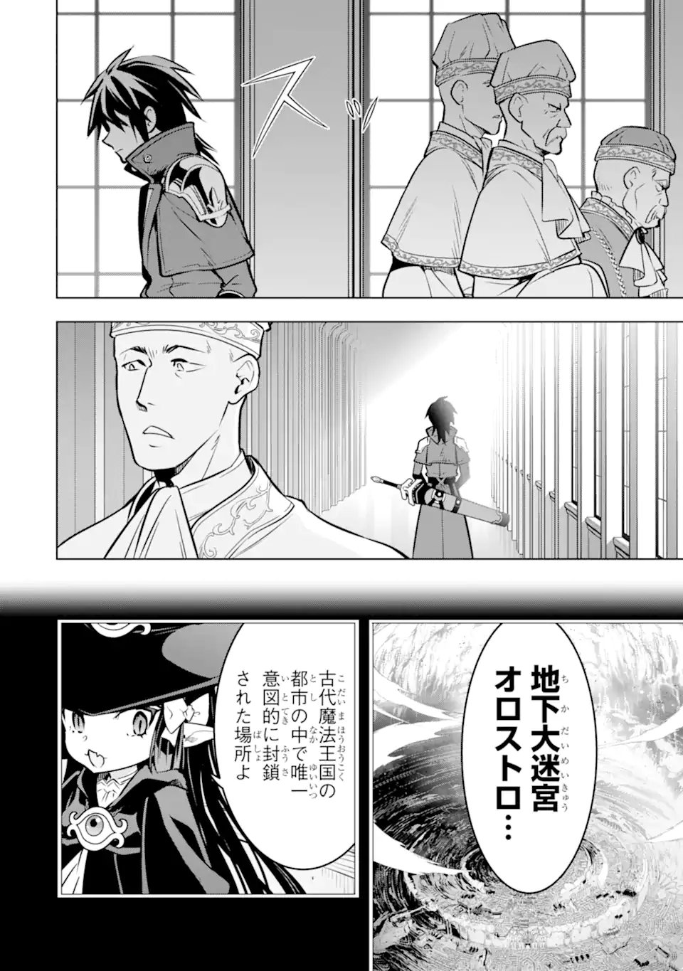 Koko wa Ore ni Makasete Saki ni Ike to Itte kara 10-nen ga Tattara Densetsu ni Natteita. - Chapter 52.3 - Page 6