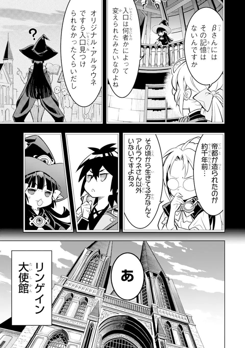 Koko wa Ore ni Makasete Saki ni Ike to Itte kara 10-nen ga Tattara Densetsu ni Natteita. - Chapter 52.3 - Page 7