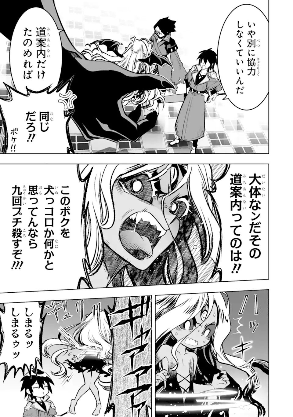 Koko wa Ore ni Makasete Saki ni Ike to Itte kara 10-nen ga Tattara Densetsu ni Natteita. - Chapter 52.3 - Page 9