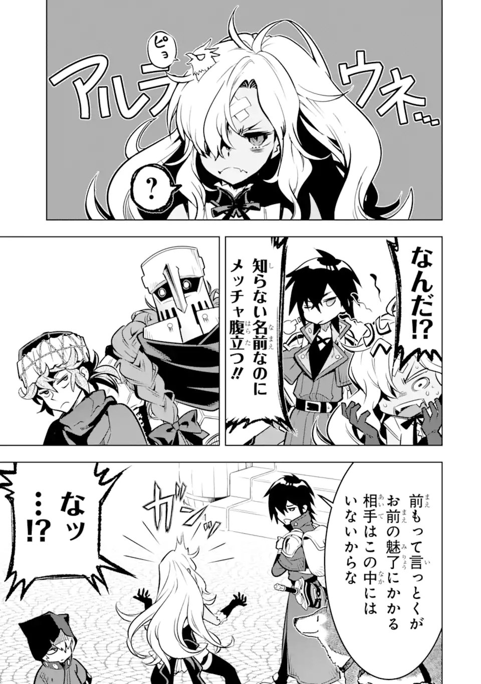 Koko wa Ore ni Makasete Saki ni Ike to Itte kara 10-nen ga Tattara Densetsu ni Natteita. - Chapter 52.4 - Page 10