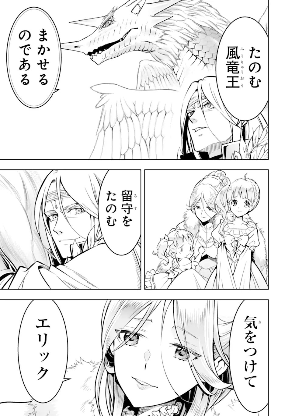 Koko wa Ore ni Makasete Saki ni Ike to Itte kara 10-nen ga Tattara Densetsu ni Natteita. - Chapter 52.4 - Page 14