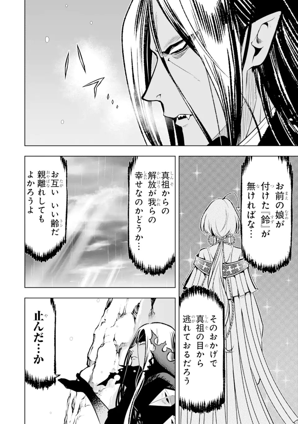 Koko wa Ore ni Makasete Saki ni Ike to Itte kara 10-nen ga Tattara Densetsu ni Natteita. - Chapter 52.4 - Page 5