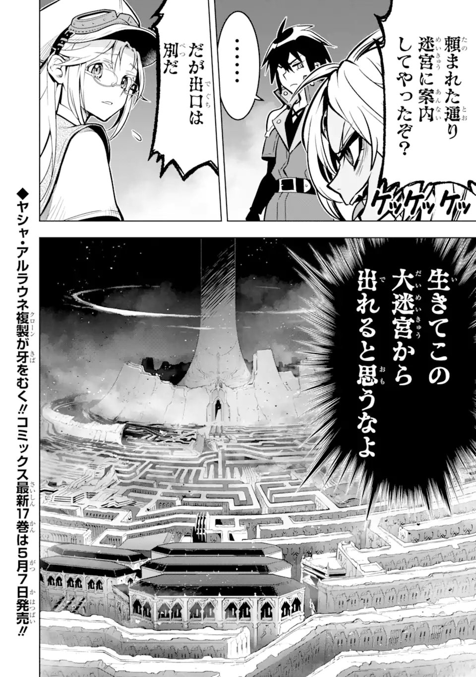 Koko wa Ore ni Makasete Saki ni Ike to Itte kara 10-nen ga Tattara Densetsu ni Natteita. - Chapter 52.5 - Page 11