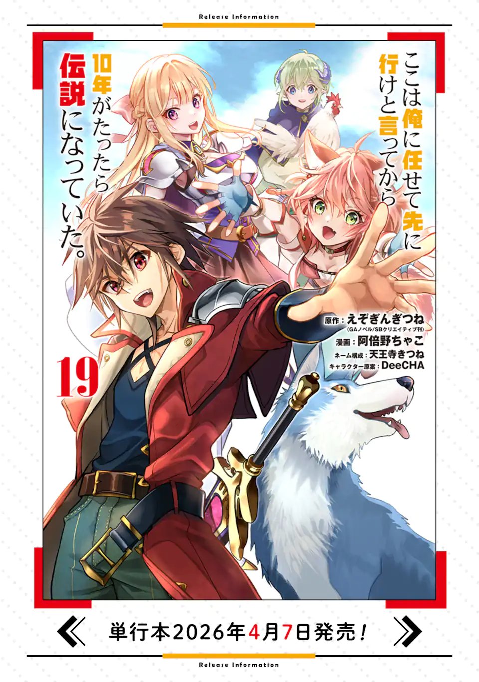 Koko wa Ore ni Makasete Saki ni Ike to Itte kara 10-nen ga Tattara Densetsu ni Natteita. - Chapter 52.5 - Page 12