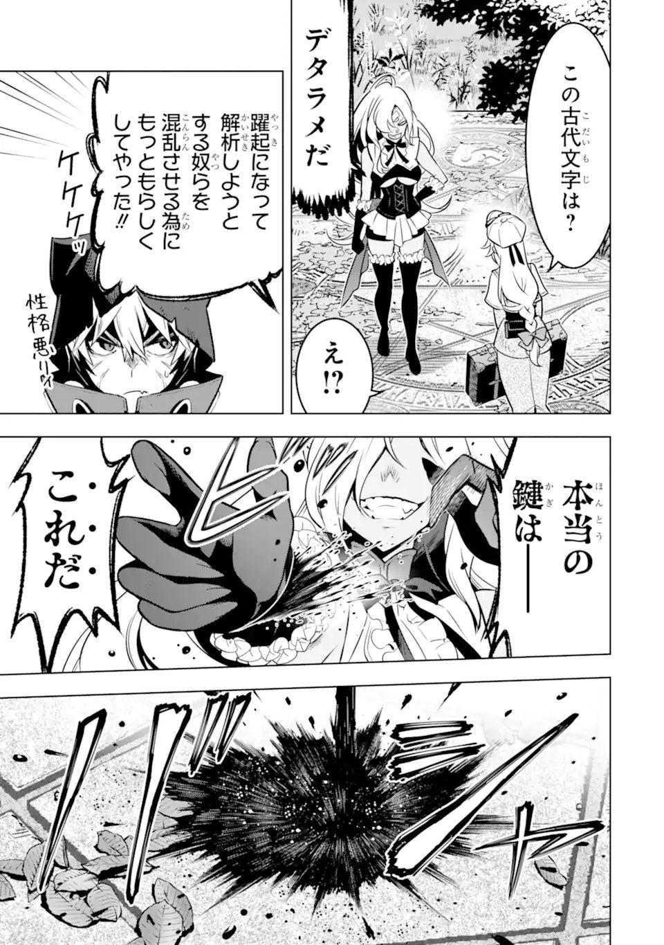 Koko wa Ore ni Makasete Saki ni Ike to Itte kara 10-nen ga Tattara Densetsu ni Natteita. - Chapter 52.5 - Page 4