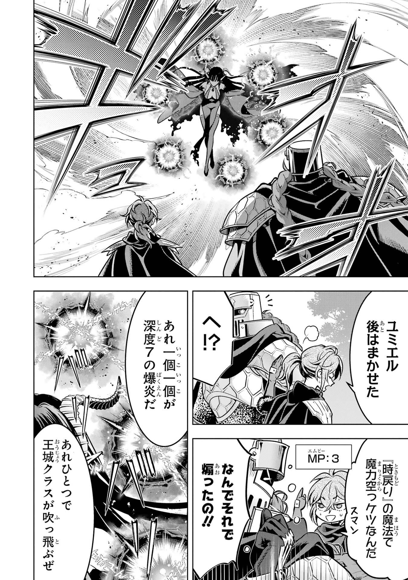 Koko wa Ore ni Makasete Saki ni Ike to Itte kara 10-nen ga Tattara Densetsu ni Natteita. - Chapter 53 - Page 12