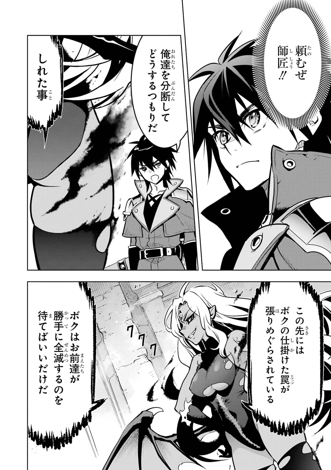 Koko wa Ore ni Makasete Saki ni Ike to Itte kara 10-nen ga Tattara Densetsu ni Natteita. - Chapter 53 - Page 14