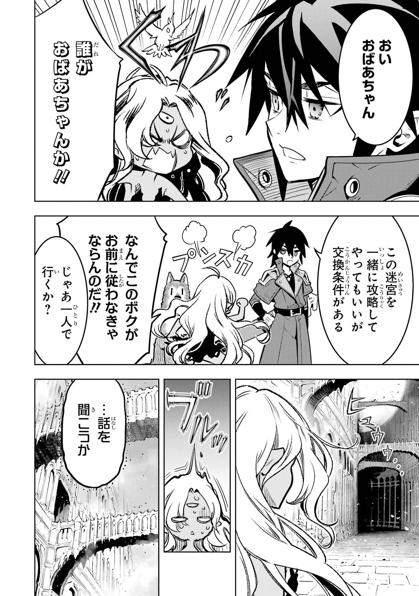 Koko wa Ore ni Makasete Saki ni Ike to Itte kara 10-nen ga Tattara Densetsu ni Natteita. - Chapter 53 - Page 20