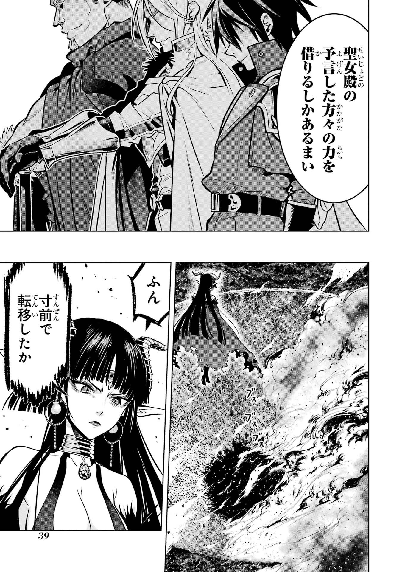 Koko wa Ore ni Makasete Saki ni Ike to Itte kara 10-nen ga Tattara Densetsu ni Natteita. - Chapter 53 - Page 39