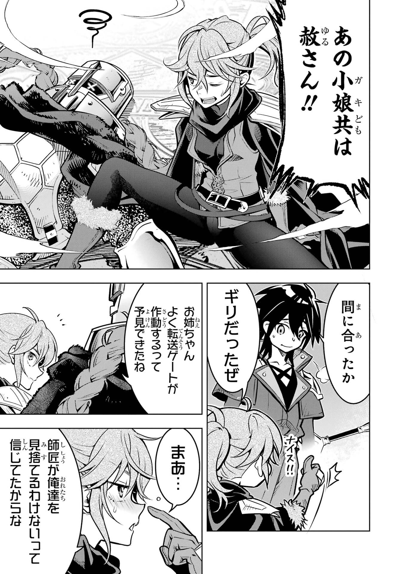 Koko wa Ore ni Makasete Saki ni Ike to Itte kara 10-nen ga Tattara Densetsu ni Natteita. - Chapter 53 - Page 41