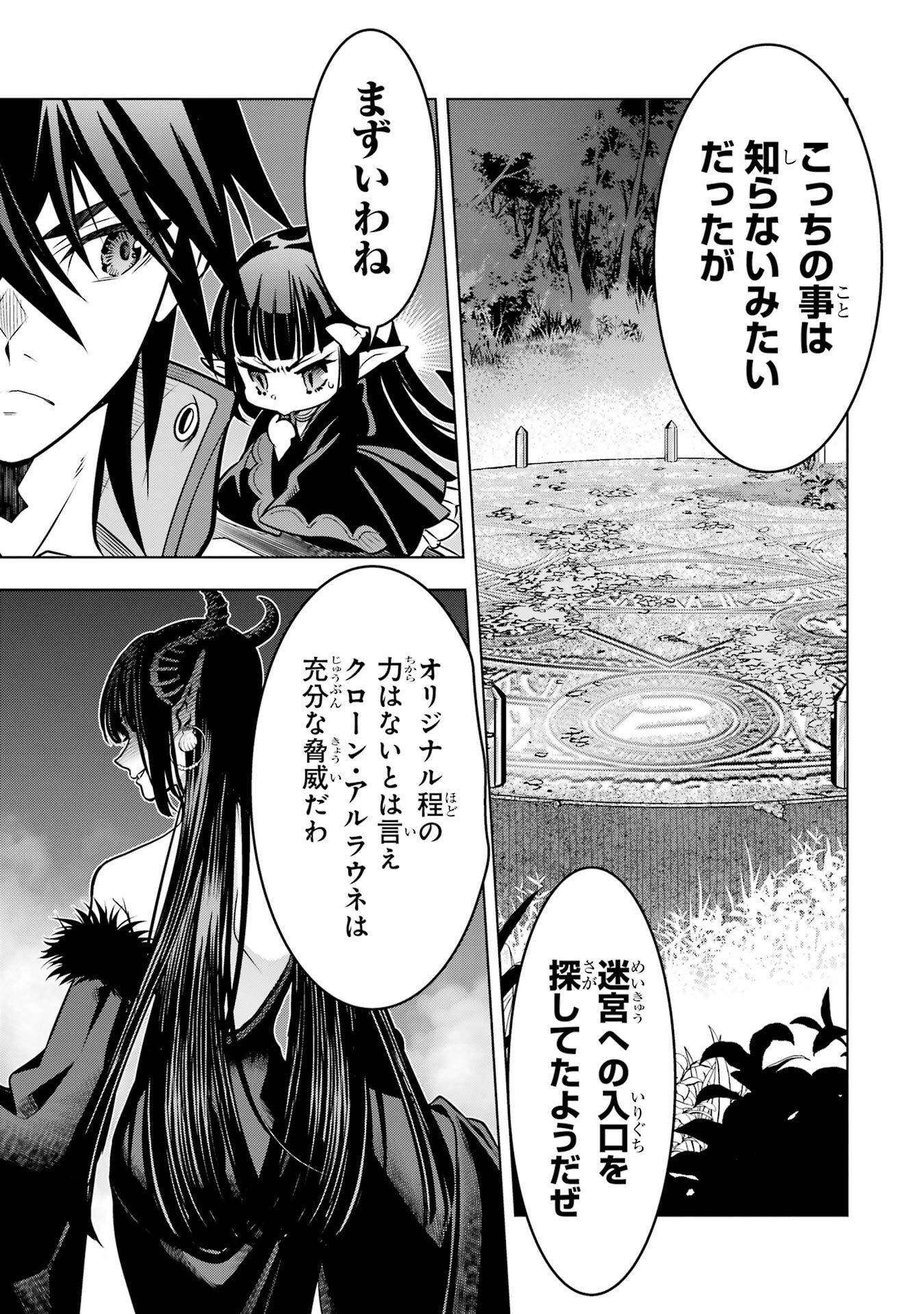 Koko wa Ore ni Makasete Saki ni Ike to Itte kara 10-nen ga Tattara Densetsu ni Natteita. - Chapter 53 - Page 43