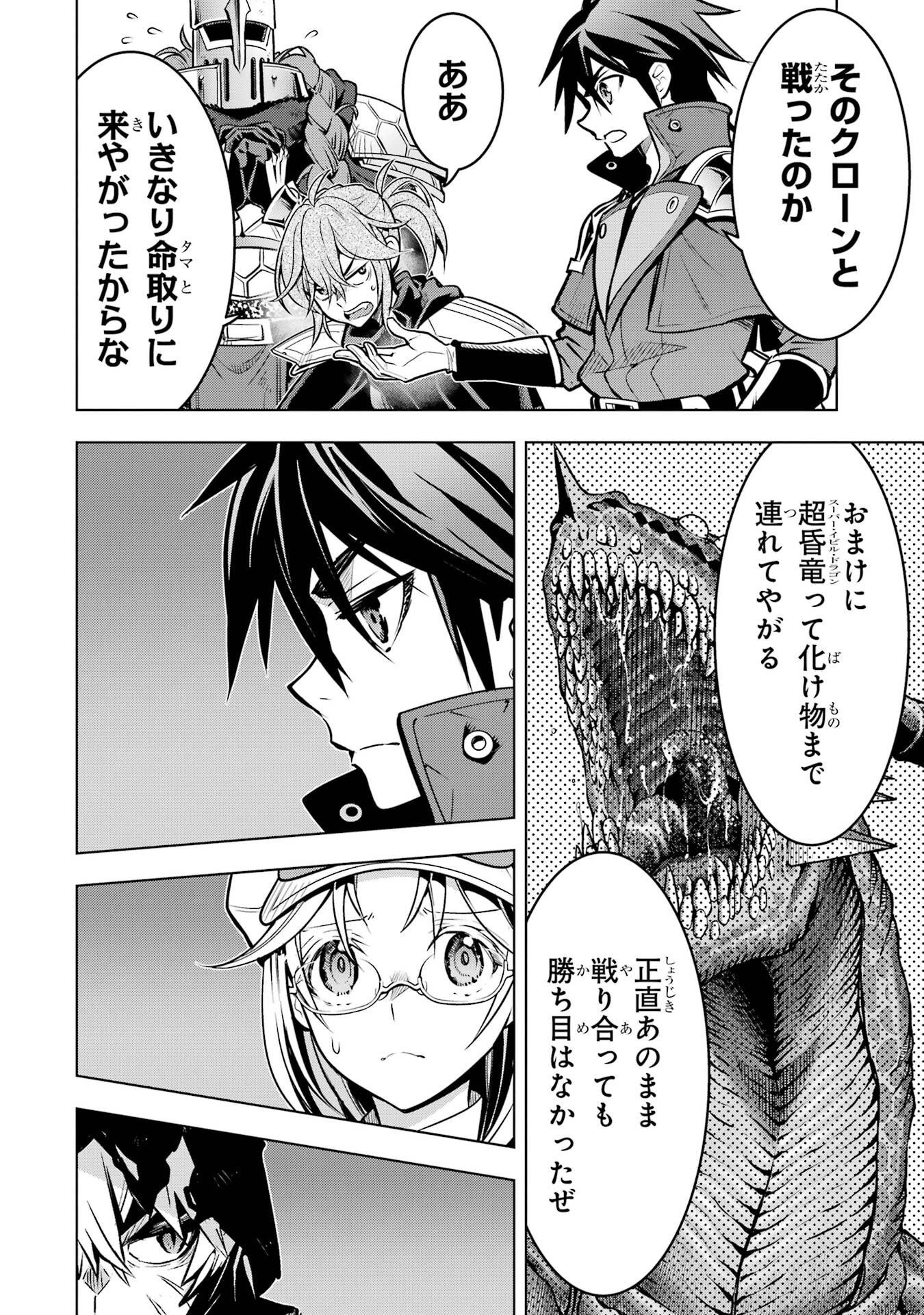 Koko wa Ore ni Makasete Saki ni Ike to Itte kara 10-nen ga Tattara Densetsu ni Natteita. - Chapter 53 - Page 44