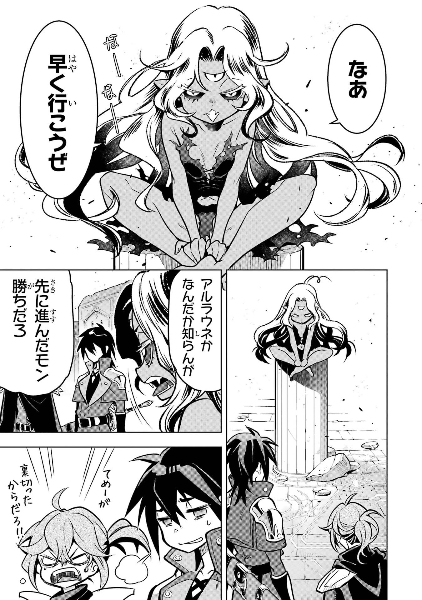 Koko wa Ore ni Makasete Saki ni Ike to Itte kara 10-nen ga Tattara Densetsu ni Natteita. - Chapter 53 - Page 45