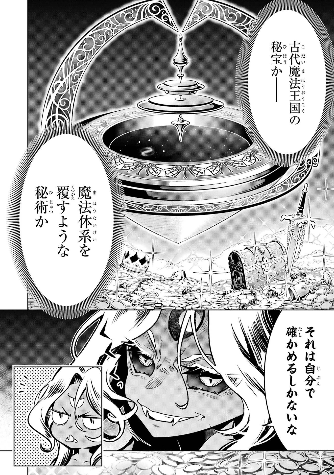 Koko wa Ore ni Makasete Saki ni Ike to Itte kara 10-nen ga Tattara Densetsu ni Natteita. - Chapter 53 - Page 52