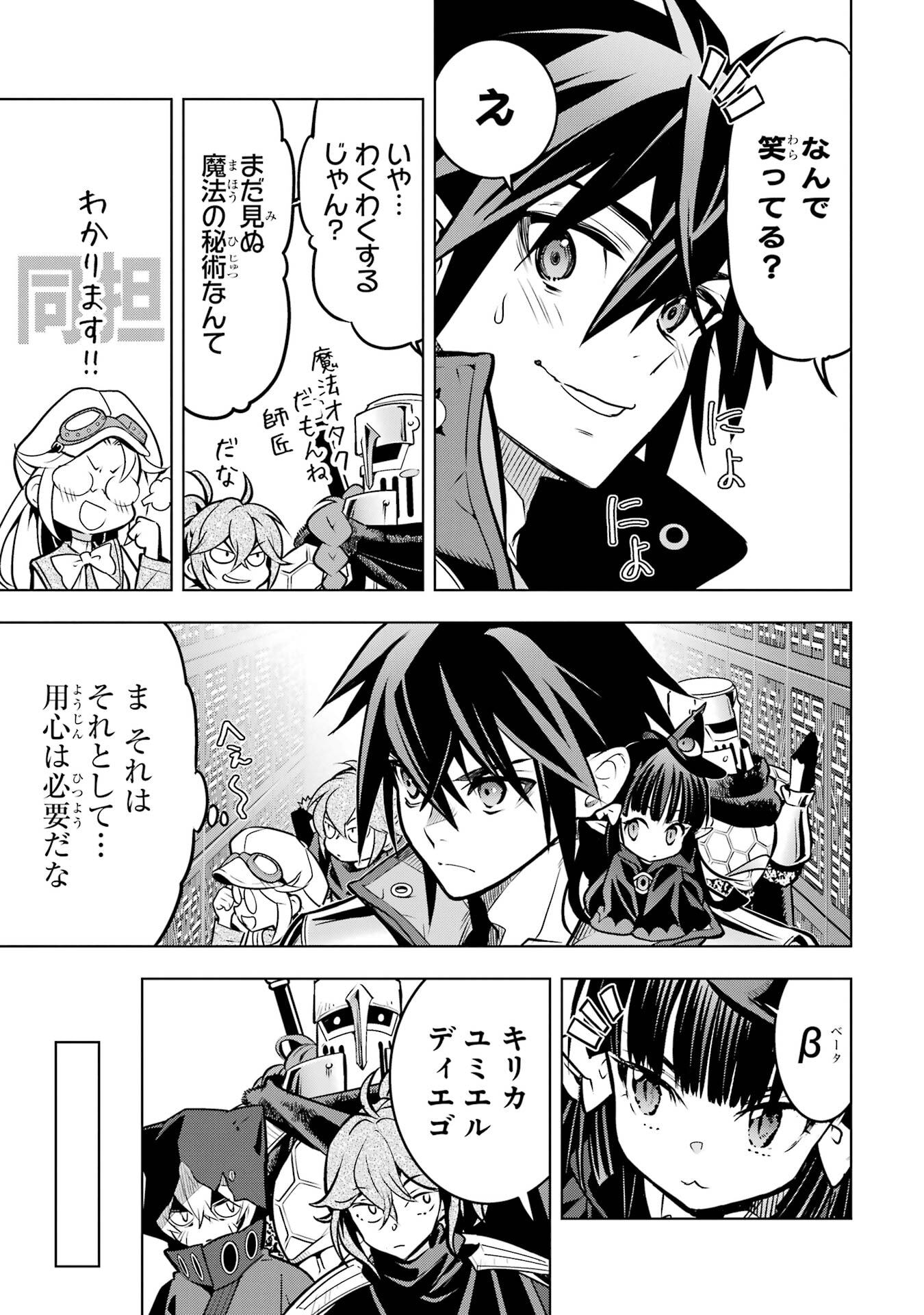 Koko wa Ore ni Makasete Saki ni Ike to Itte kara 10-nen ga Tattara Densetsu ni Natteita. - Chapter 53 - Page 53