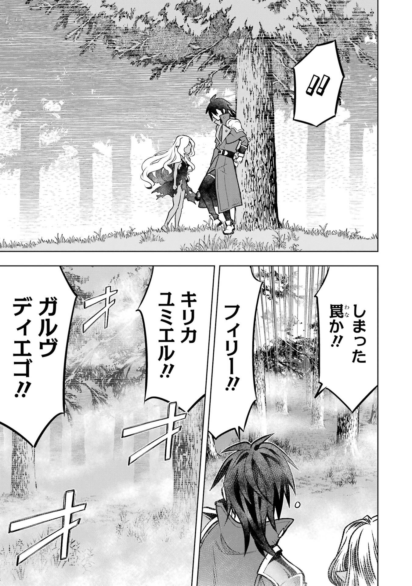 Koko wa Ore ni Makasete Saki ni Ike to Itte kara 10-nen ga Tattara Densetsu ni Natteita. - Chapter 53 - Page 55