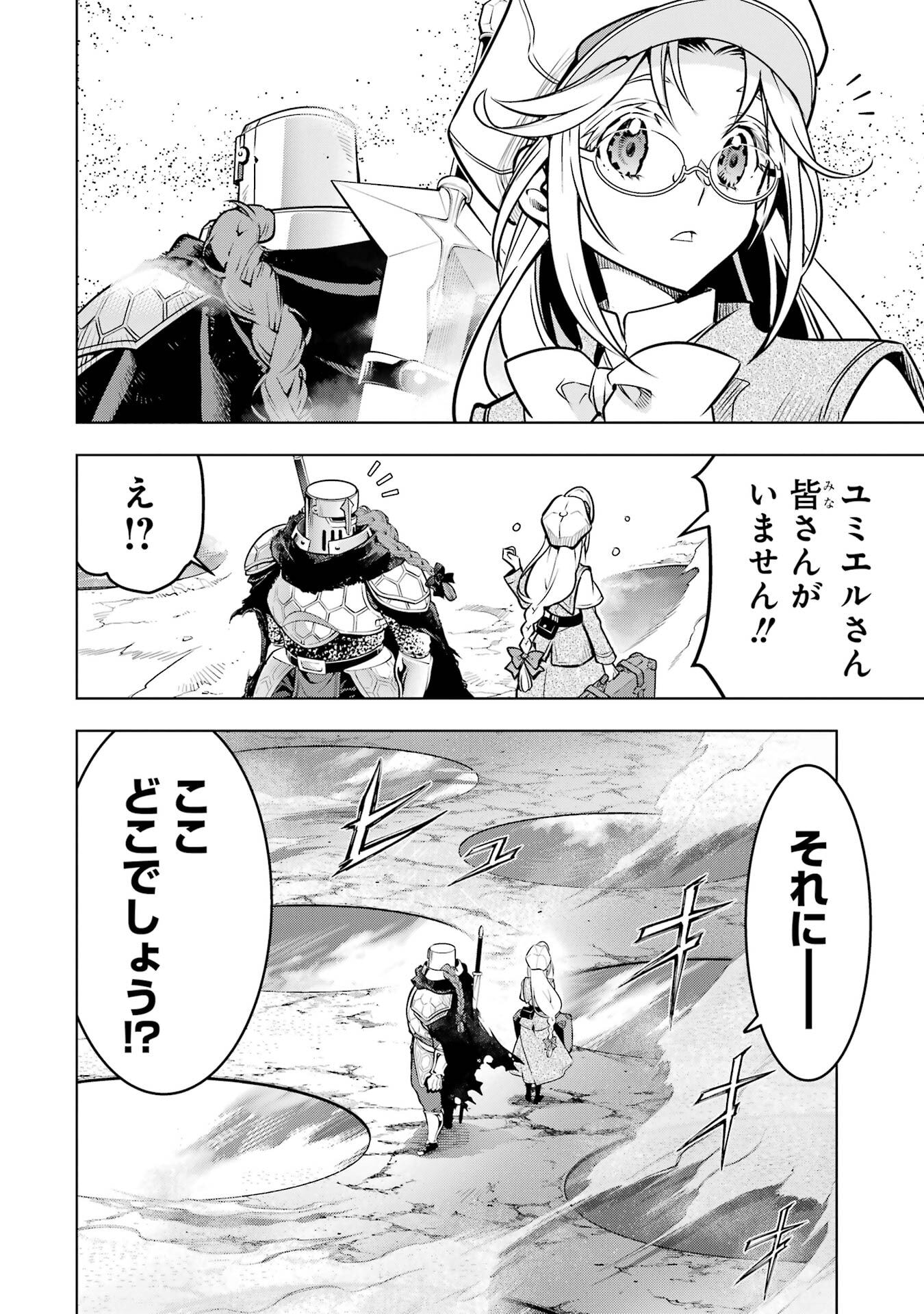 Koko wa Ore ni Makasete Saki ni Ike to Itte kara 10-nen ga Tattara Densetsu ni Natteita. - Chapter 53 - Page 56