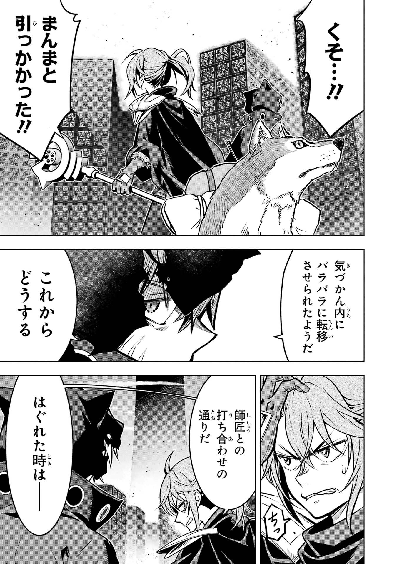 Koko wa Ore ni Makasete Saki ni Ike to Itte kara 10-nen ga Tattara Densetsu ni Natteita. - Chapter 53 - Page 57