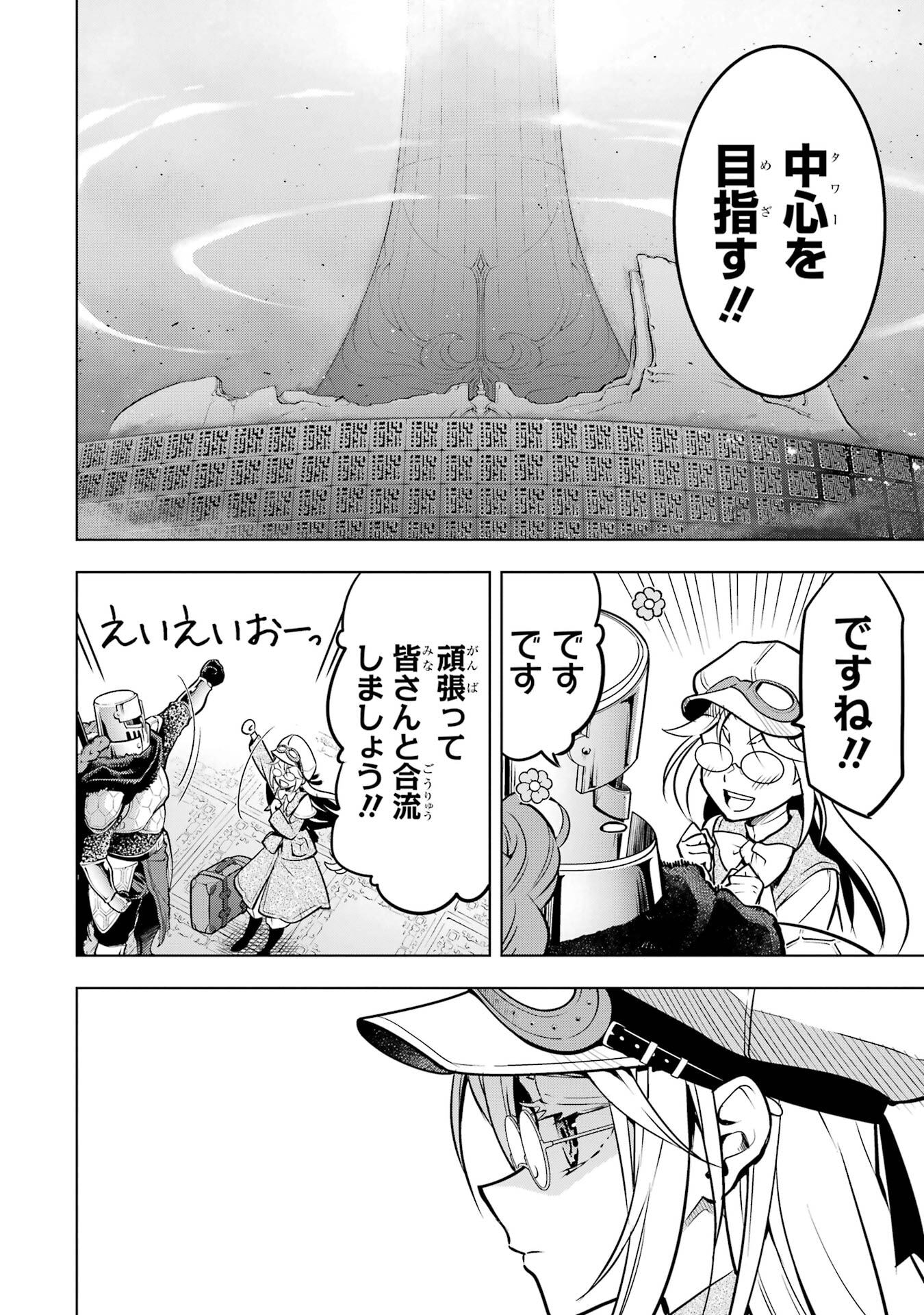 Koko wa Ore ni Makasete Saki ni Ike to Itte kara 10-nen ga Tattara Densetsu ni Natteita. - Chapter 53 - Page 58