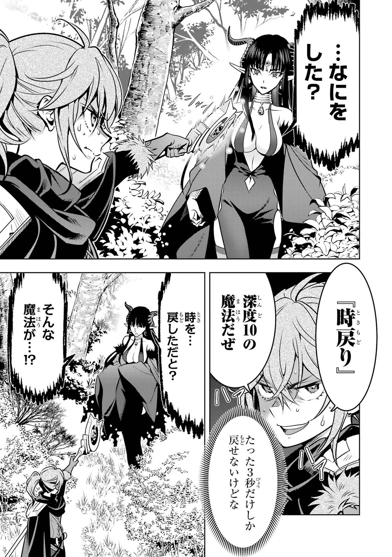 Koko wa Ore ni Makasete Saki ni Ike to Itte kara 10-nen ga Tattara Densetsu ni Natteita. - Chapter 53 - Page 9