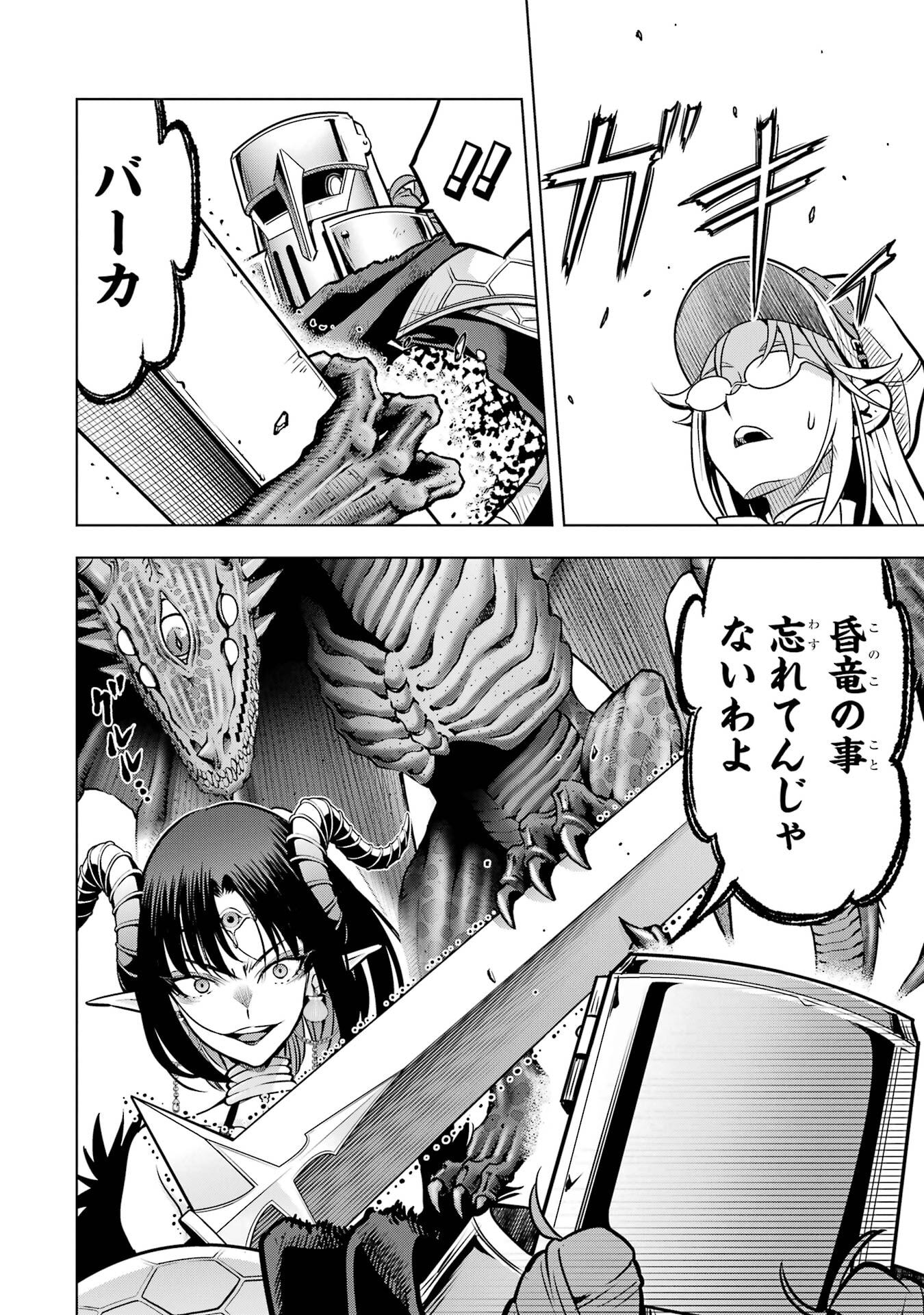 ここは俺に任せて先に行けと言ってから10年がたったら伝説になっていた Chap 54 - Next Chap 55