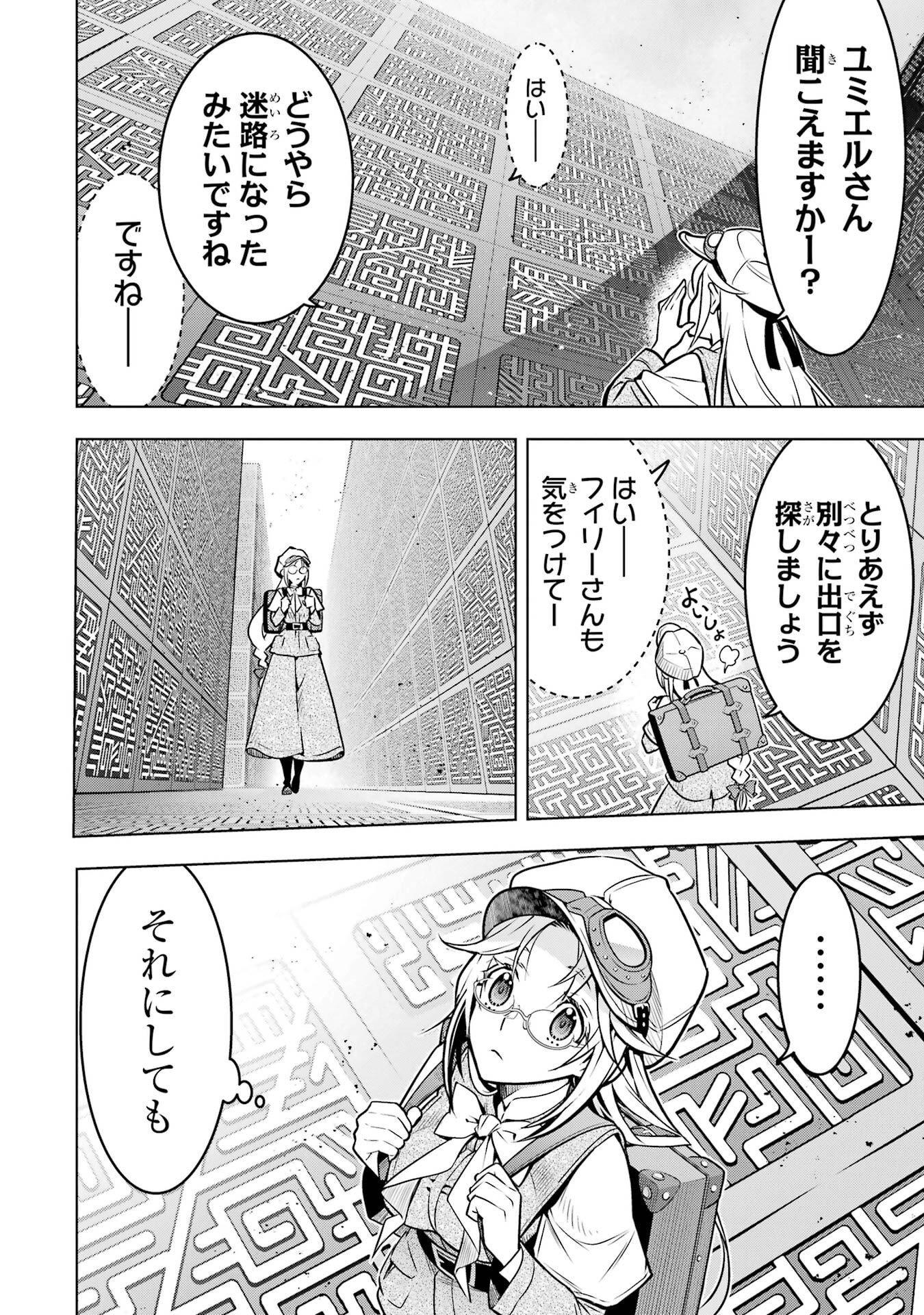 ここは俺に任せて先に行けと言ってから10年がたったら伝説になっていた Chap 54 - Next Chap 55