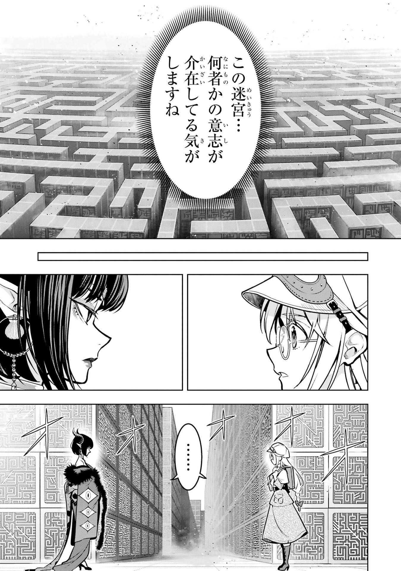 ここは俺に任せて先に行けと言ってから10年がたったら伝説になっていた Chap 54 - Next Chap 55