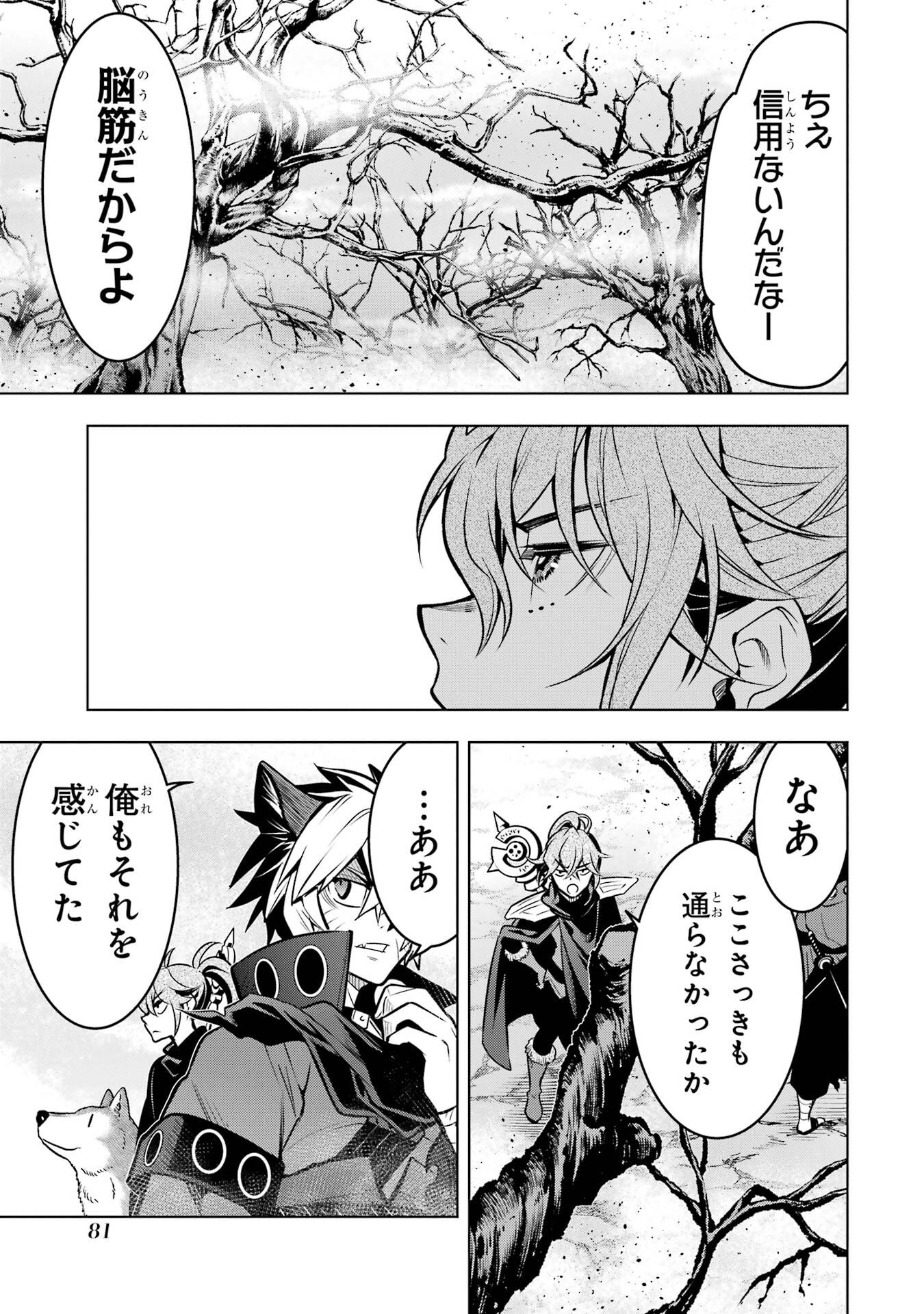 ここは俺に任せて先に行けと言ってから10年がたったら伝説になっていた Chap 54 - Next Chap 55