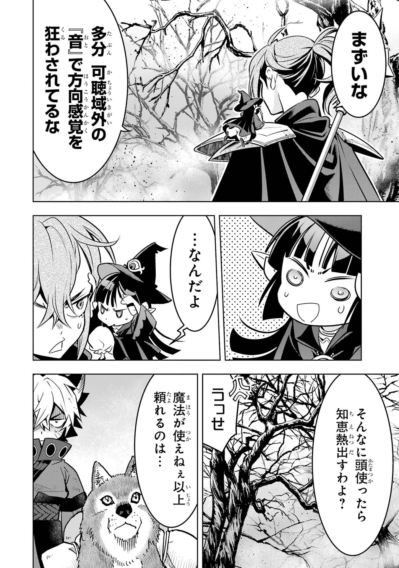 ここは俺に任せて先に行けと言ってから10年がたったら伝説になっていた Chap 54 - Next Chap 55