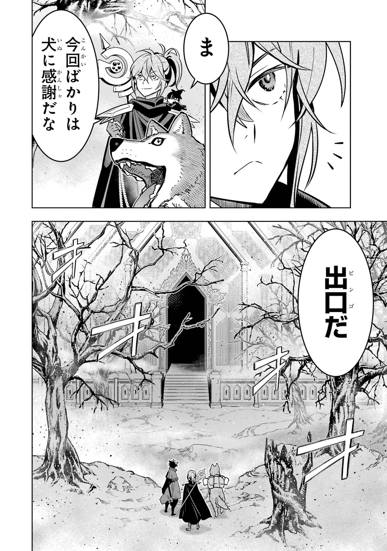 ここは俺に任せて先に行けと言ってから10年がたったら伝説になっていた Chap 54 - Next Chap 55