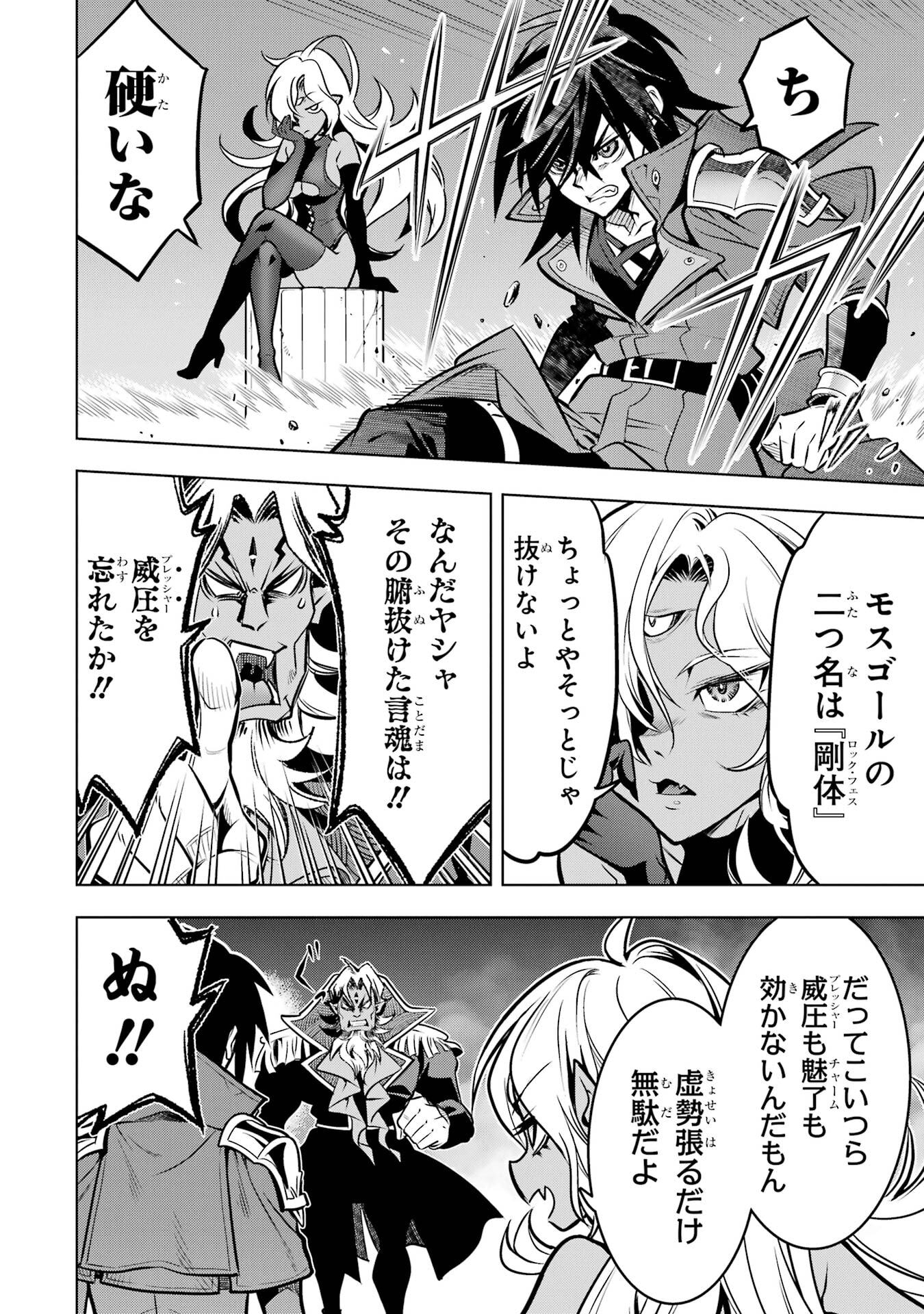 ここは俺に任せて先に行けと言ってから10年がたったら伝説になっていた Chap 54 - Next Chap 55