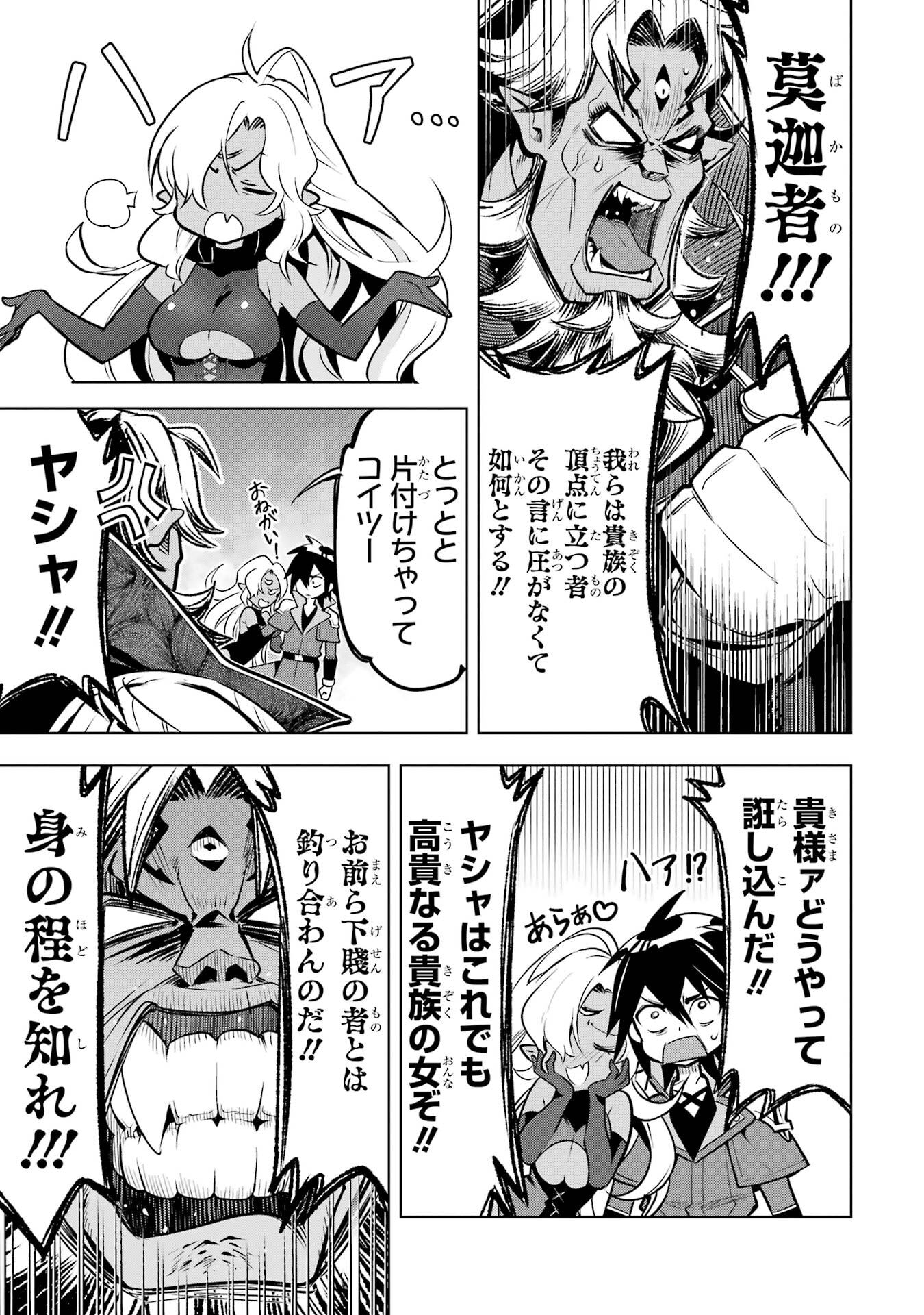 ここは俺に任せて先に行けと言ってから10年がたったら伝説になっていた Chap 54 - Next Chap 55