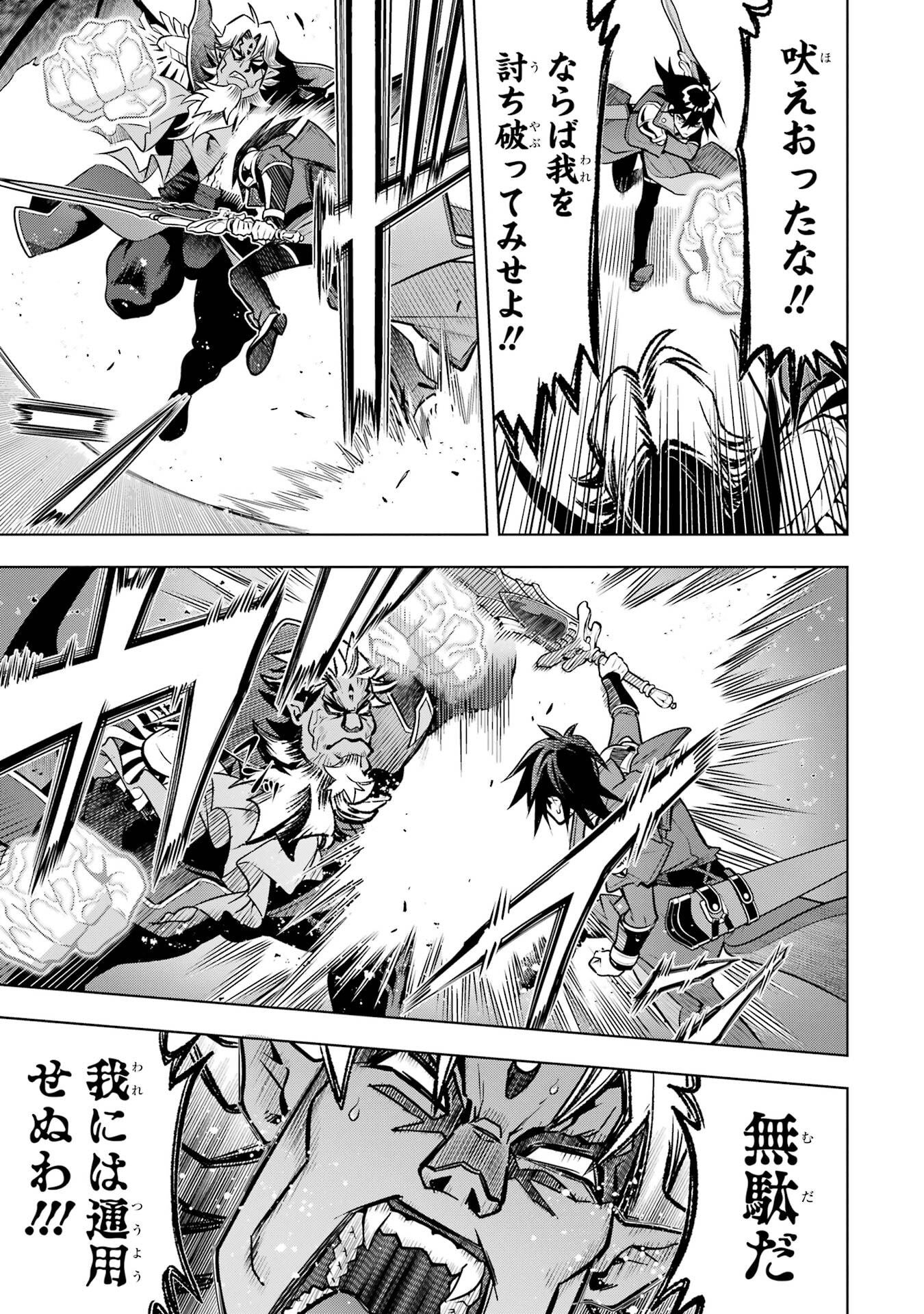 ここは俺に任せて先に行けと言ってから10年がたったら伝説になっていた Chap 54 - Next Chap 55