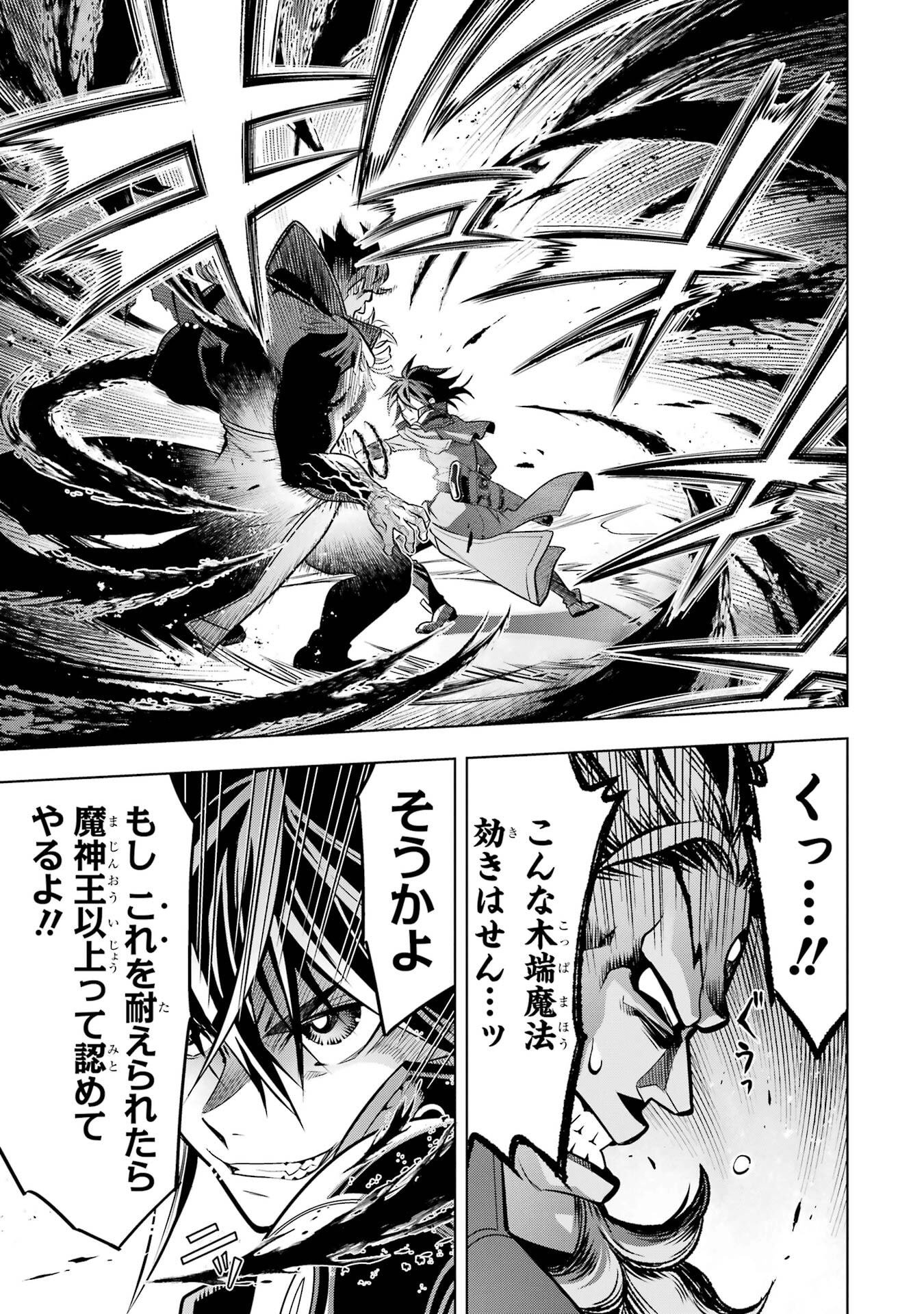 ここは俺に任せて先に行けと言ってから10年がたったら伝説になっていた Chap 54 - Next Chap 55