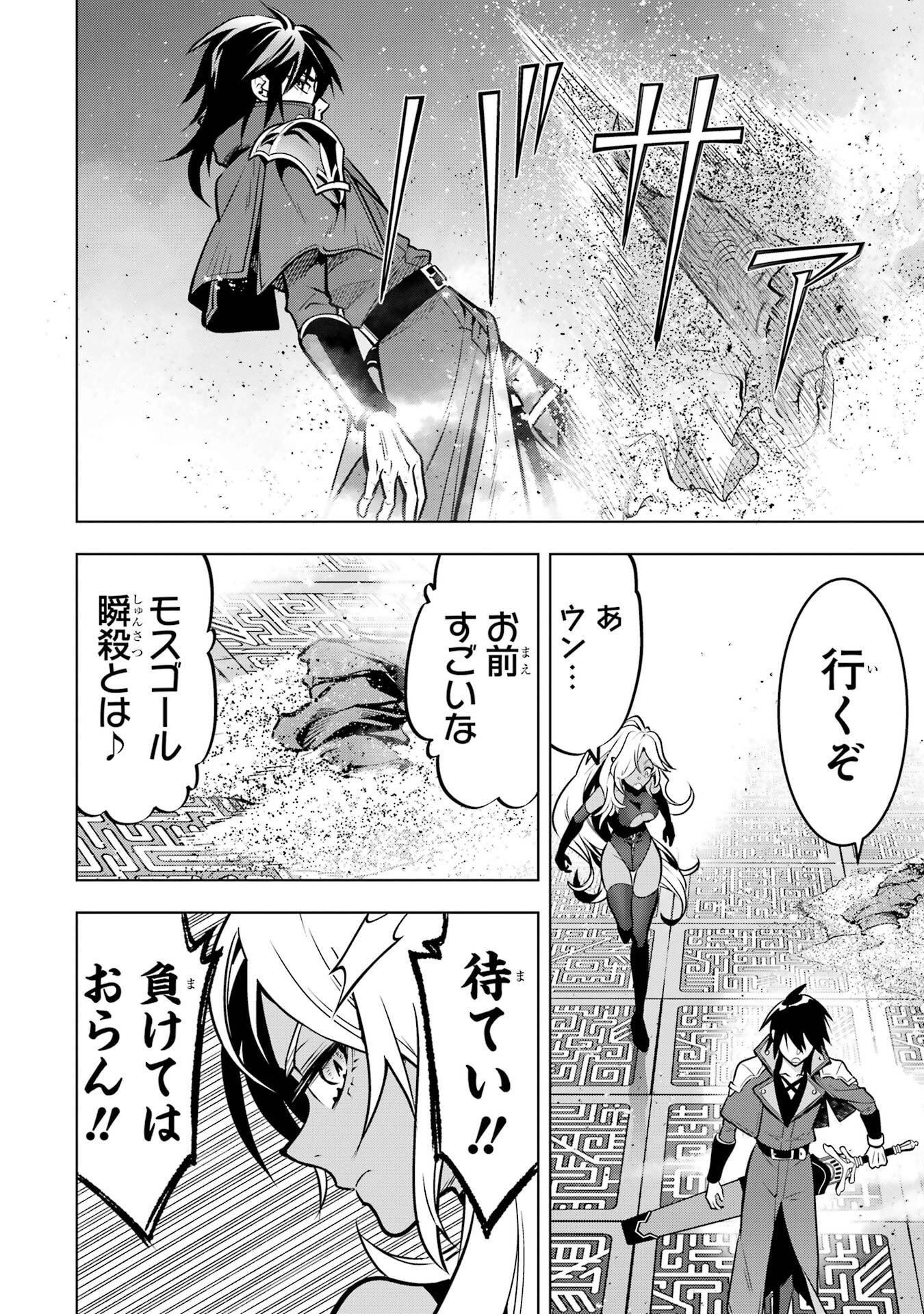 ここは俺に任せて先に行けと言ってから10年がたったら伝説になっていた Chap 54 - Next Chap 55