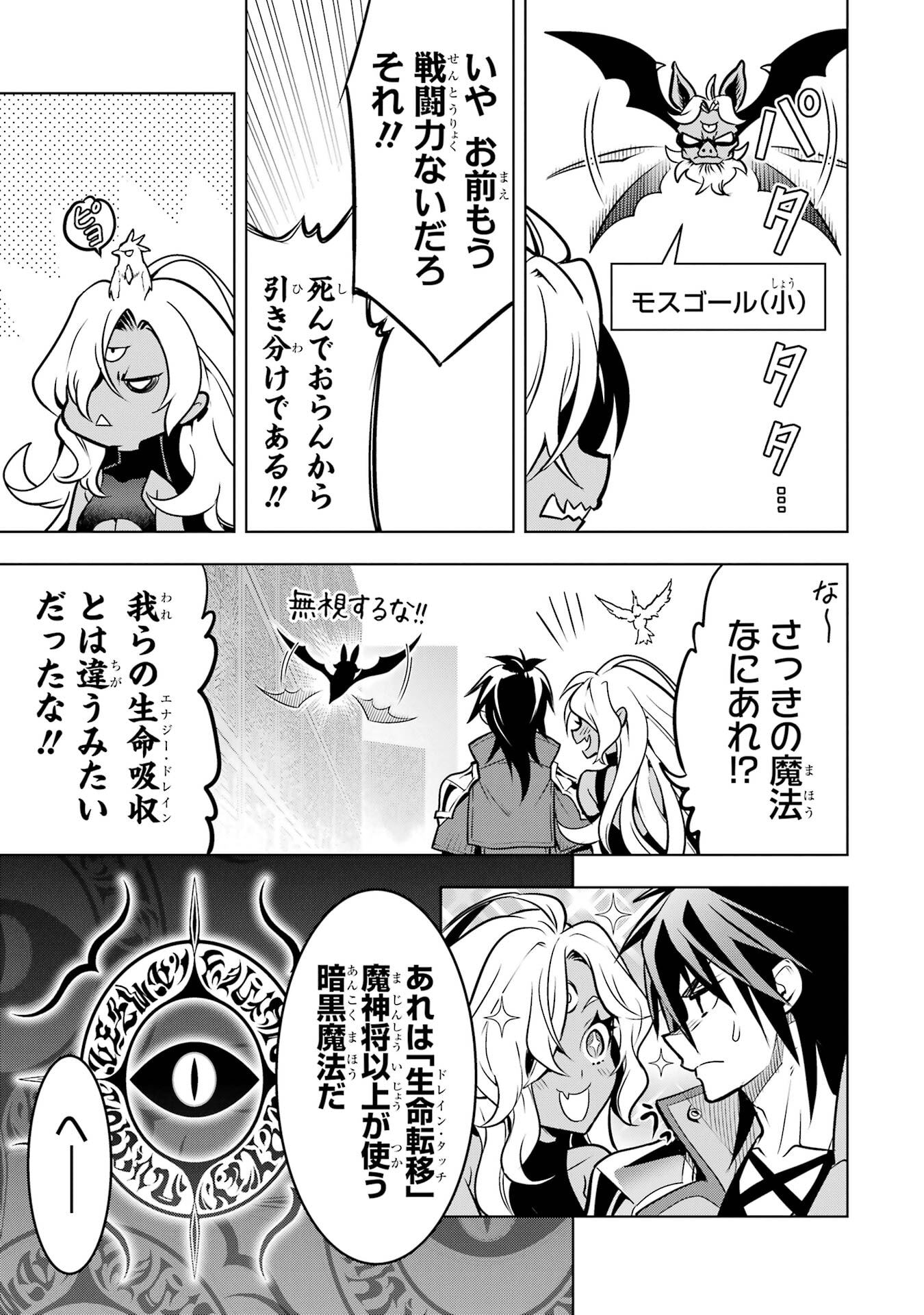 ここは俺に任せて先に行けと言ってから10年がたったら伝説になっていた Chap 54 - Next Chap 55