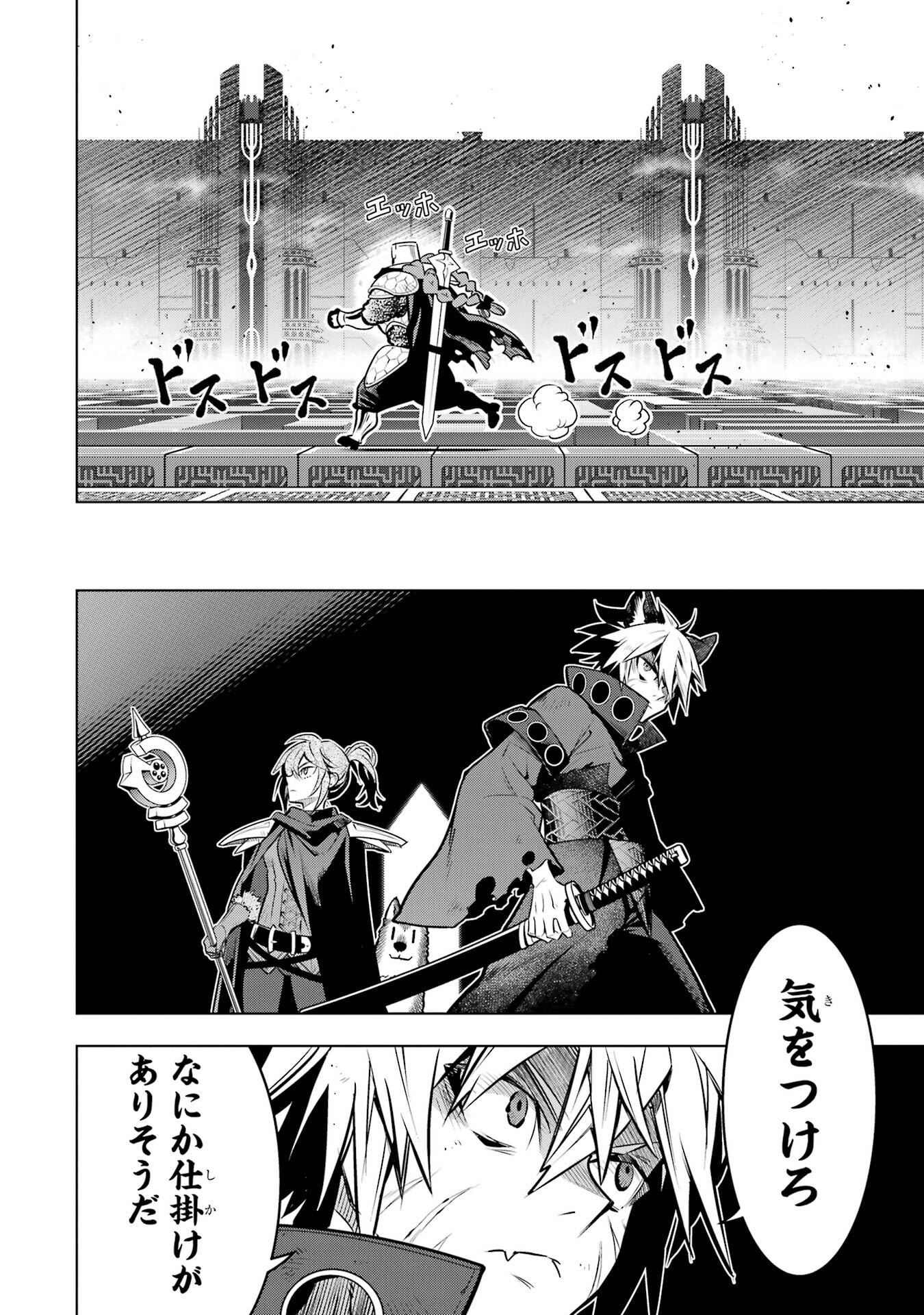 ここは俺に任せて先に行けと言ってから10年がたったら伝説になっていた Chap 54 - Next Chap 55