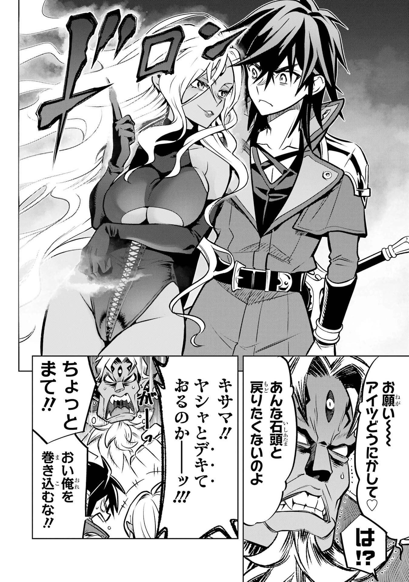 ここは俺に任せて先に行けと言ってから10年がたったら伝説になっていた Chap 54 - Next Chap 55