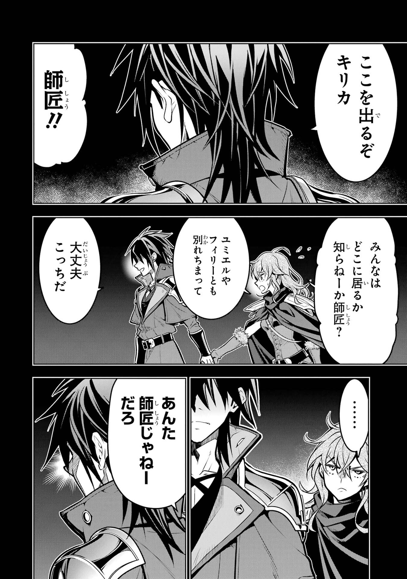 ここは俺に任せて先に行けと言ってから10年がたったら伝説になっていた Chap 54 - Next Chap 55