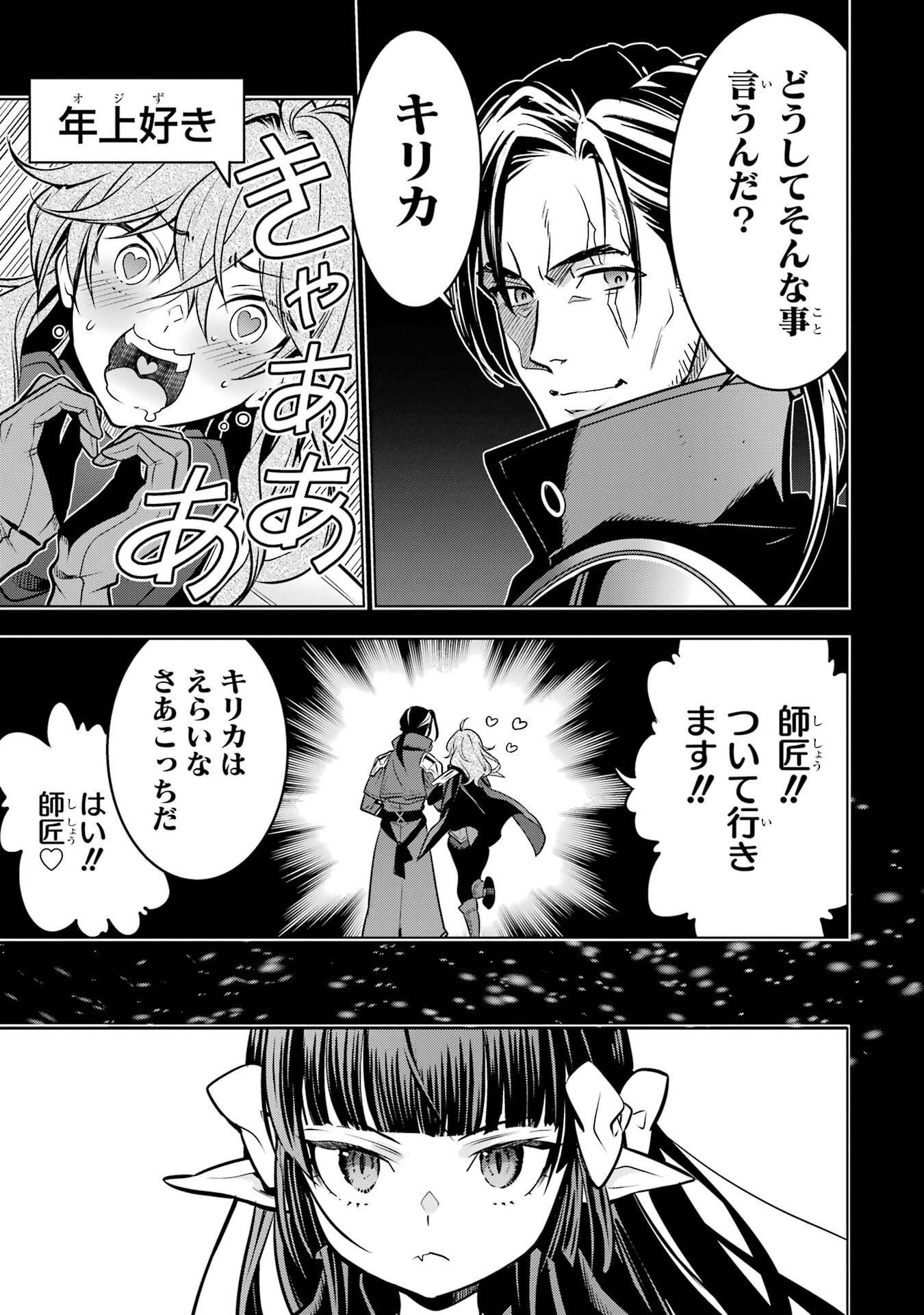 ここは俺に任せて先に行けと言ってから10年がたったら伝説になっていた Chap 54 - Next Chap 55