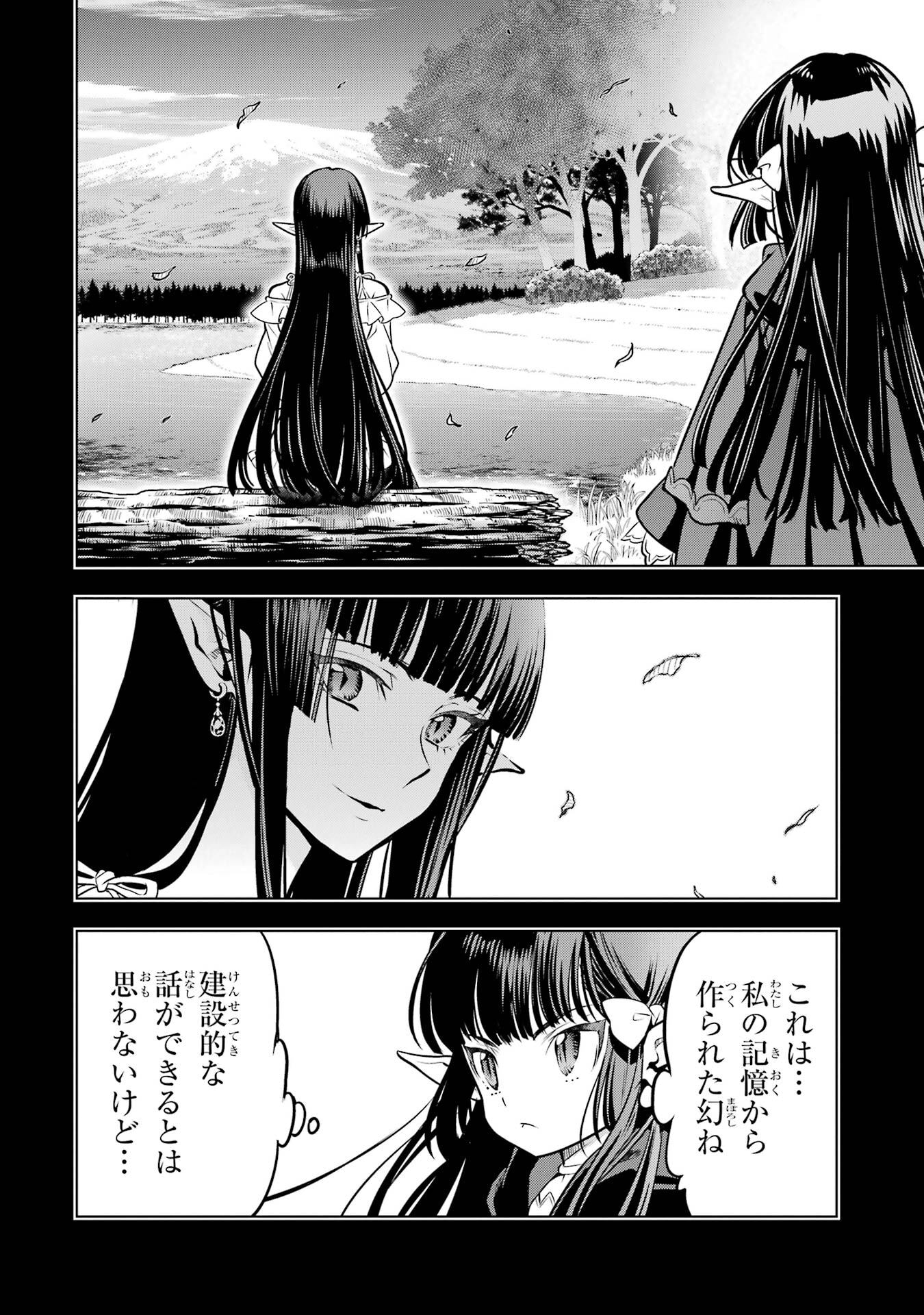 ここは俺に任せて先に行けと言ってから10年がたったら伝説になっていた Chap 54 - Next Chap 55