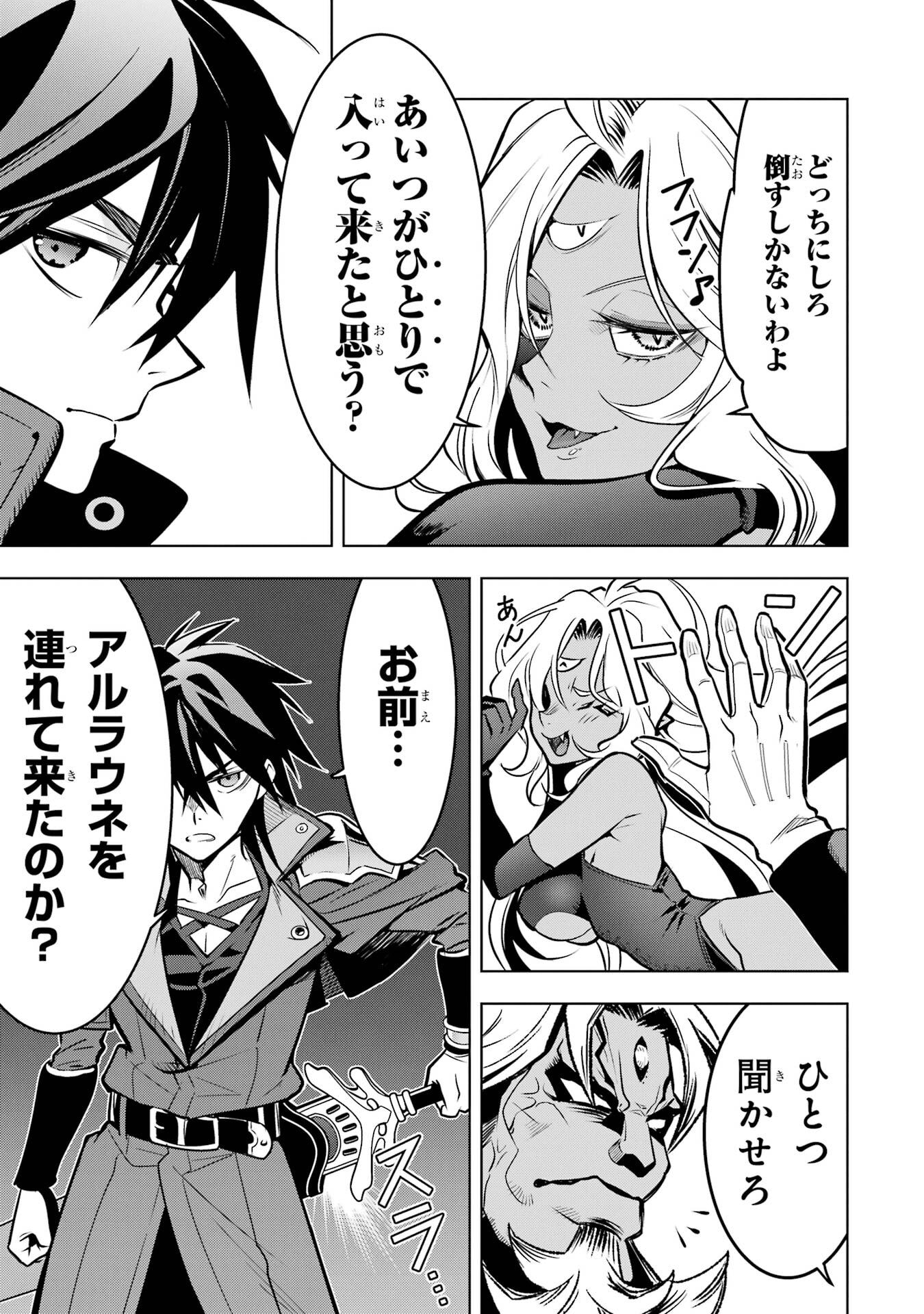 ここは俺に任せて先に行けと言ってから10年がたったら伝説になっていた Chap 54 - Next Chap 55